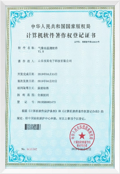 氣象站監(jiān)測軟件