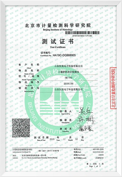 土壤肥料養(yǎng)分測試證書