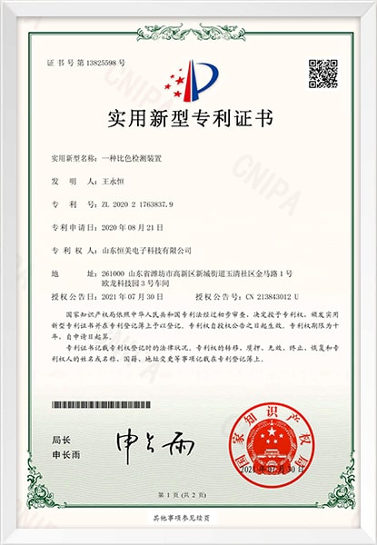 一種比色檢測裝置實(shí)用新型專利證書