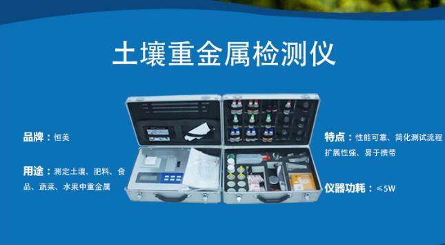 土壤重金屬檢測(cè)儀