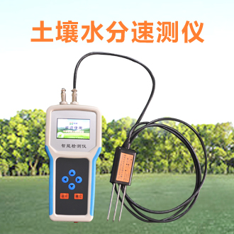 土壤水分速測(cè)儀