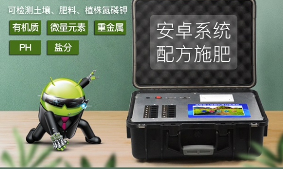 土壤養(yǎng)分速測(cè)儀