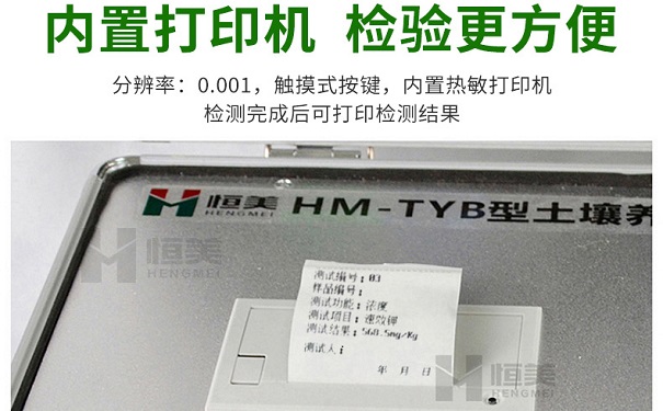 土壤肥料養(yǎng)分檢測(cè)儀