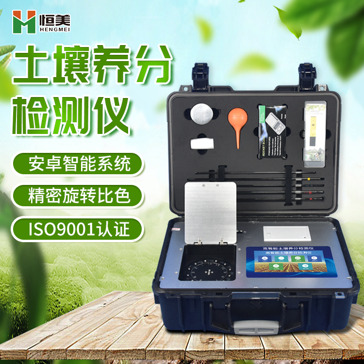 全項目土壤肥料養(yǎng)分檢測儀