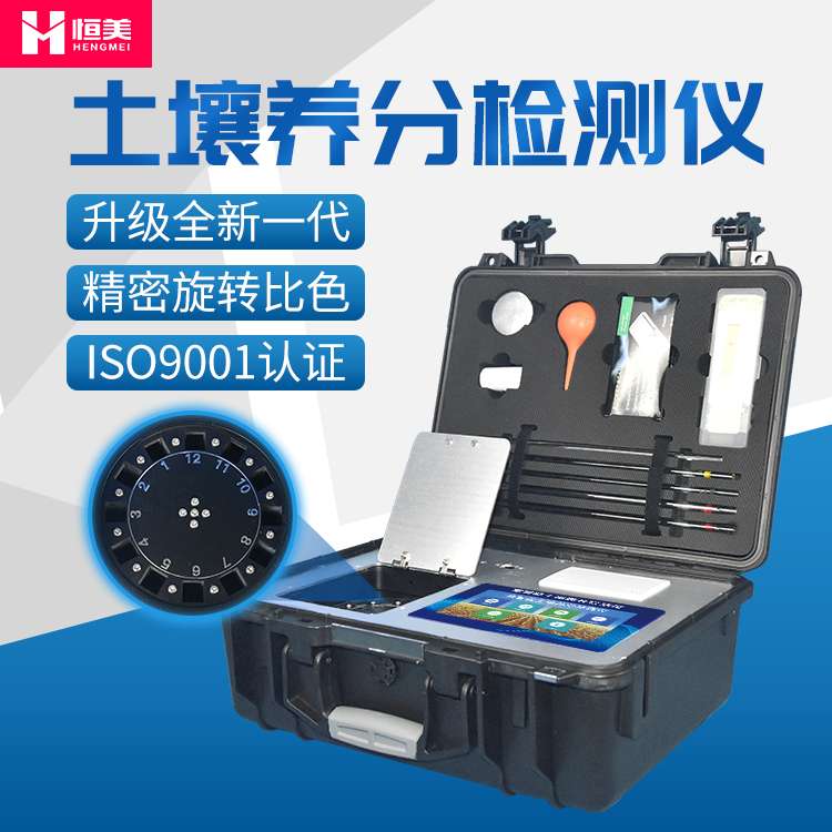 土壤養(yǎng)分快速檢測儀